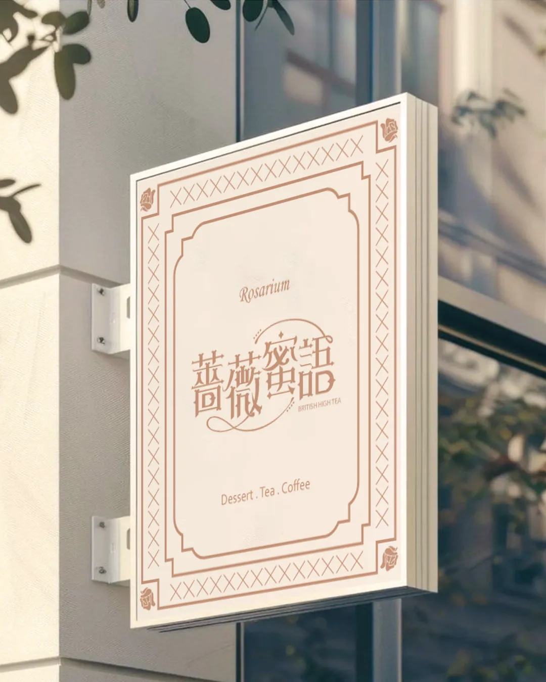 薔薇蜜語｜招牌設計