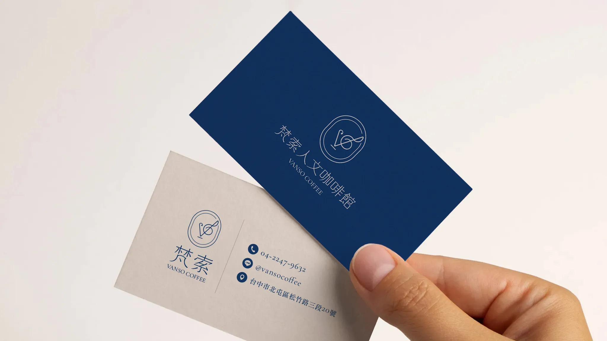 梵索人文咖啡館｜名片設計